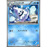 バニリッチ 006/018 BKW 水 ポケモンカードゲームBW バトル強化デッキ60 ホワイトキュレムEX